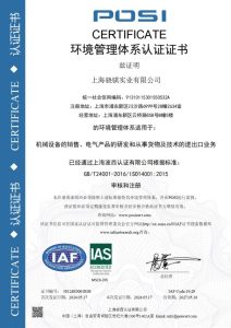 Environmental Management System Certificate 中文