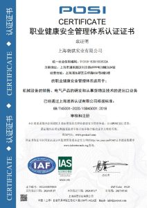 Occupational Health and Safety Management System Certificate 中文